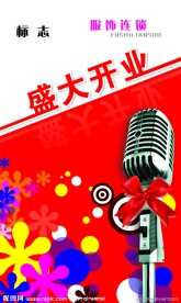 开业展板