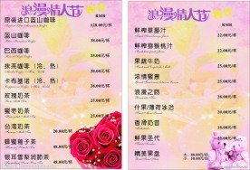 情人节菜单单张