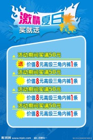 服装夏天促销海报