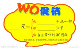 联通WO促销标签