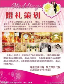 婚礼策划