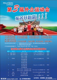 外企运动会 海报