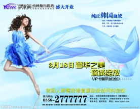 医院开业海报