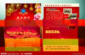 酒店开业宣传单