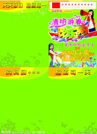 清明节宣传单背景