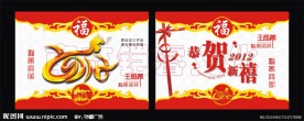 2012贺卡