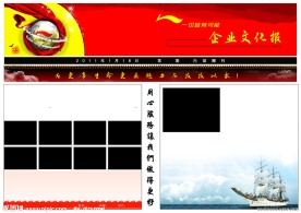 企业文化报