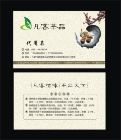 茶行名片