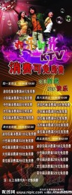 KTV宣传海报