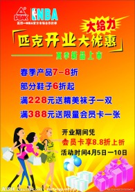 匹克开业大优惠