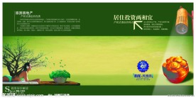 房地产宣传海报