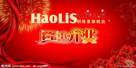 旗舰店开业展板