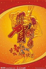 春节快乐