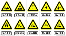 警告标志