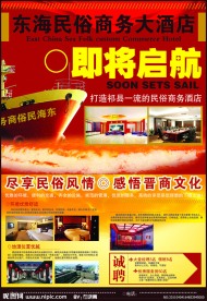 酒店开业宣传单