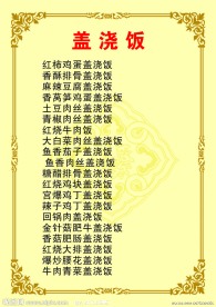 盖浇饭 菜单背景