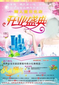 化妆品开业海报