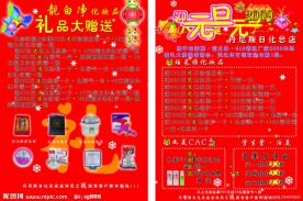 丹尼斯新年彩页