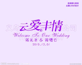 婚礼主题 云的故事丰知道