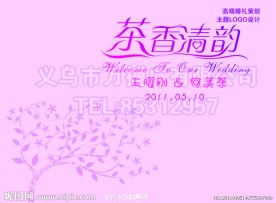婚礼主题 茶香清韵