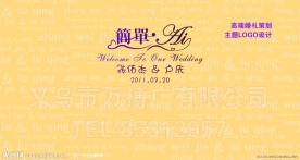 婚礼主题 单简爱 背景