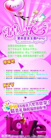 情人节酒吧宣传海报