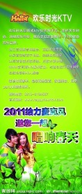 ktv宣传海报