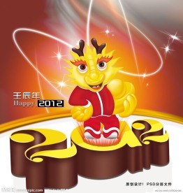 2012 龙年图片