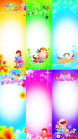 六一儿童节展板