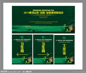 茶背景板 茶海报