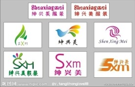 绅兴美服装标志