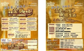 金典家私DM宣传单 （背景合层）
