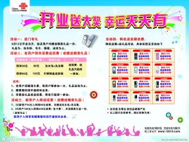 联通开业展板