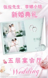 婚礼海报