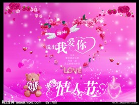 2月14说出我爱你情人节图片