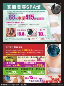 美容院促销DM传单