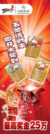 体彩展架（底图合层）