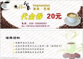 咖啡代金券