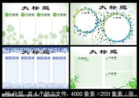 精美展板模板 底纹 制度展板