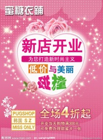 服装开业宣传单