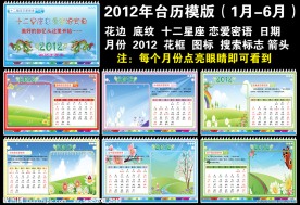 2012年台历（封面 1 6）