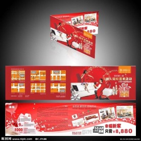 家具家居卖场促销折页 （背景合层）