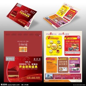 家具家居卖场开业团购邀请函 （背景合层）