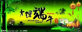端午吊旗