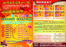 医药站药店开业