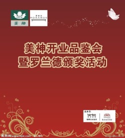 美神床垫开业舞台背景