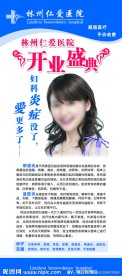 医院开业展板