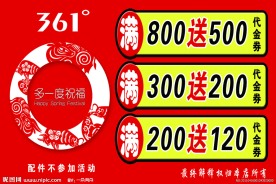 春节促销活动吊旗