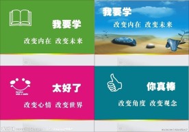 企业文化展板激励员工