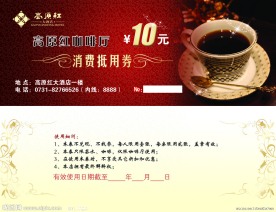 咖啡券